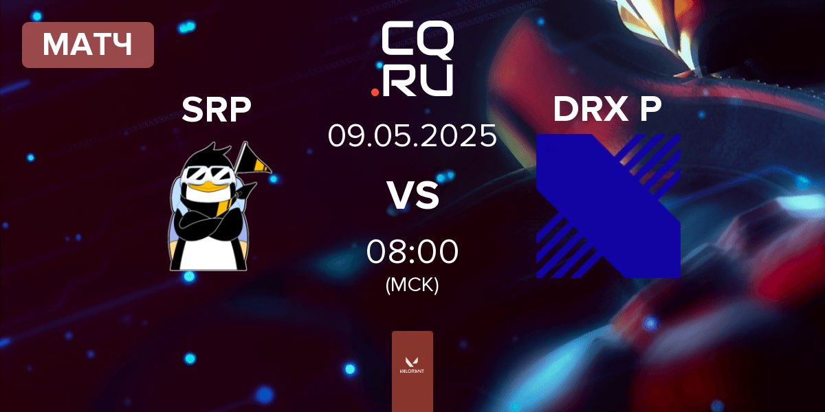 Матч SHERPA SRP vs DRX Prospects DRX P | 09.05