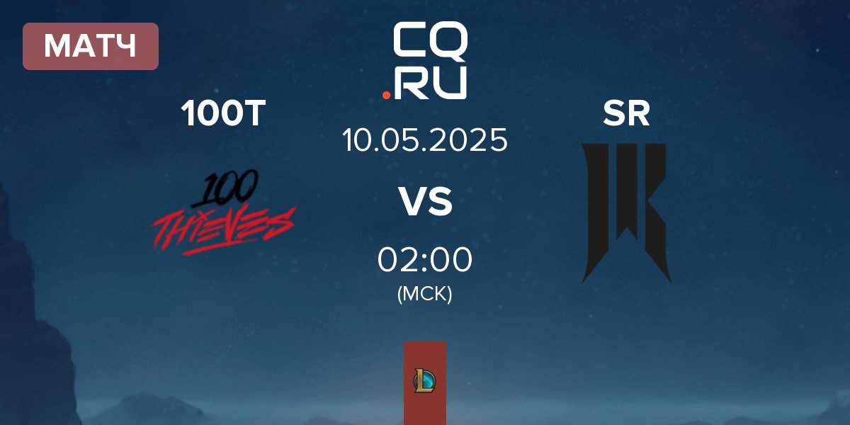 Матч 100 Thieves 100T vs Shopify Rebellion SR | 10.05