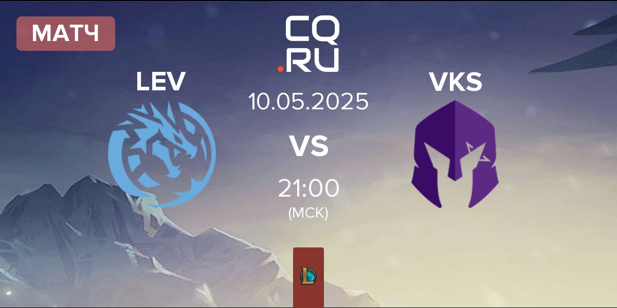 Матч Leviatan LEV vs Vivo Keyd Stars VKS | 10.05