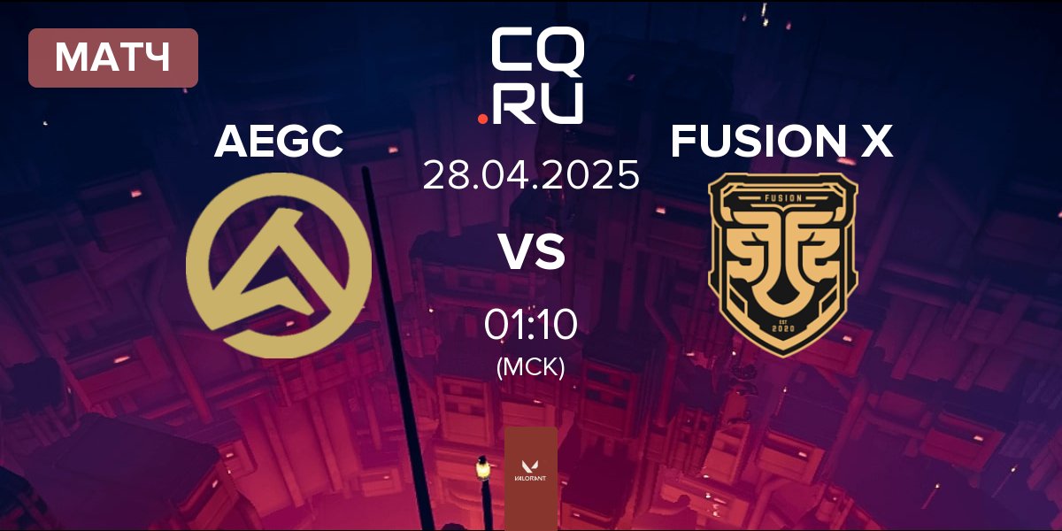 Матч Antares Esports GC AEGC vs FUSION X | 28.04