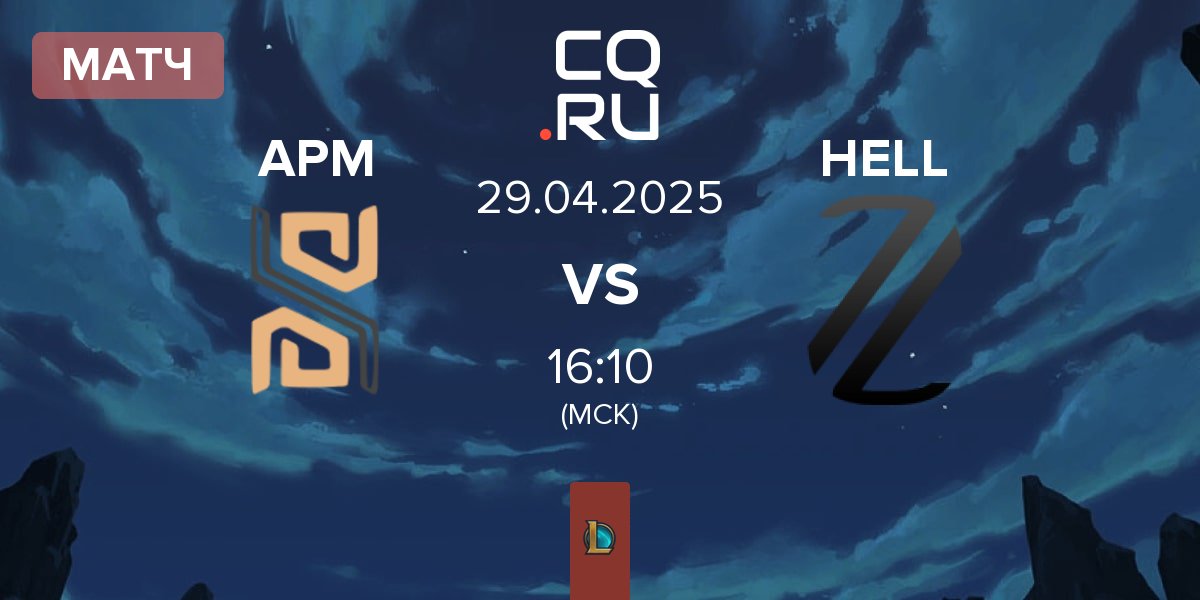 Матч Actions Per Minute APM vs Zerolag Esports HELL | 29.04
