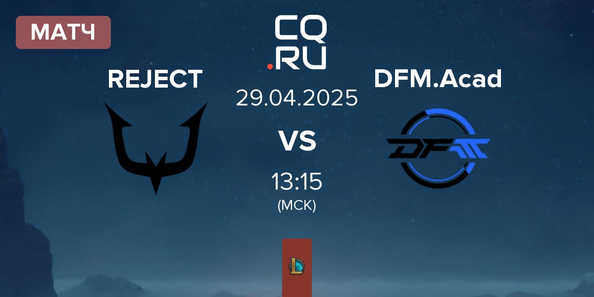 Матч REJECT vs DetonatioN FocusMe Academy DFM.Acad | 29.04