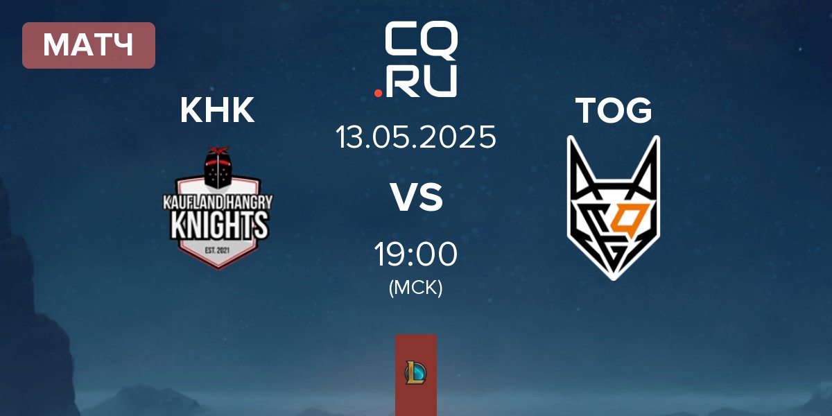 Матч Kaufland Hangry Knights KHK vs TeamOrangeGaming TOG | 13.05