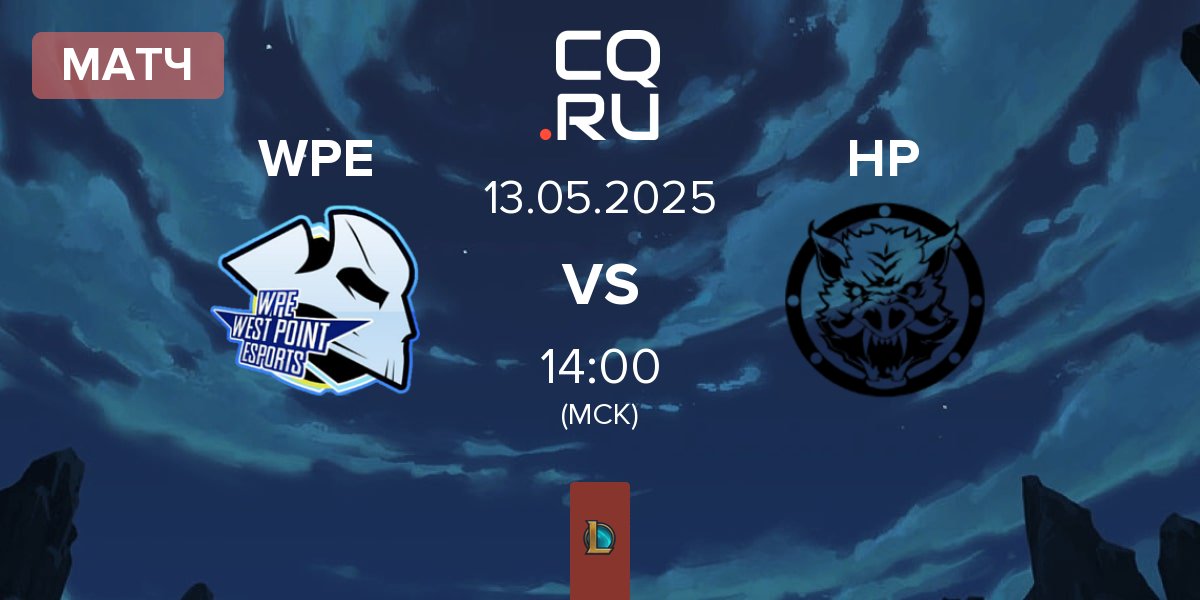 Матч West Point Esports WPE vs HELL PIGS HP | 13.05