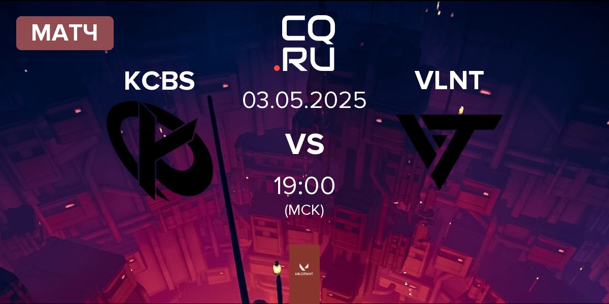Матч Karmine Corp Blue Stars KCBS vs Valiant VLNT | 03.05