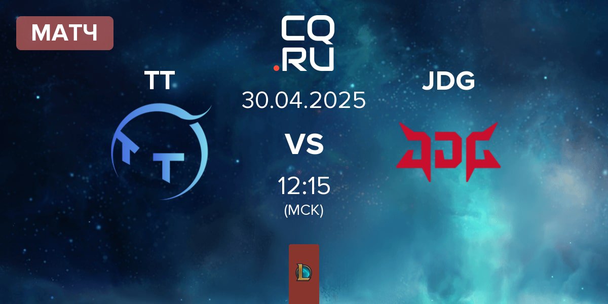 Матч ThunderTalk Gaming TT vs JD Gaming JDG | 30.04