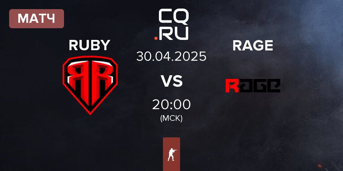 Матч RUBY vs RAGE | 30.04