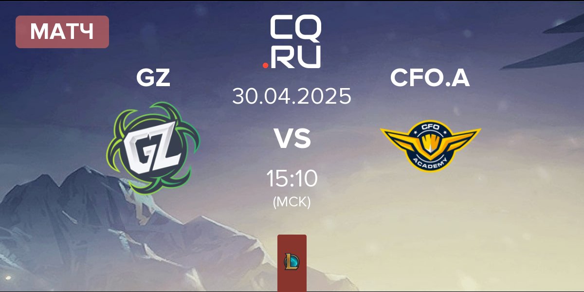 Матч Ground Zero Gaming GZ vs CTBC Flying Oyster Academy CFO.A | 30.04