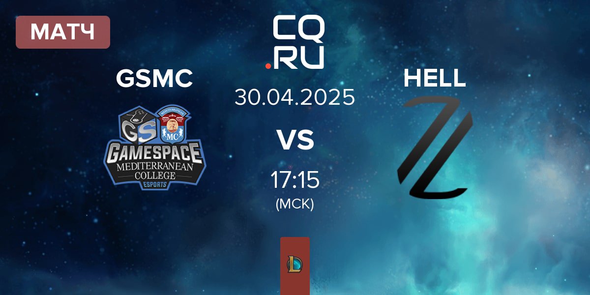 Матч Gamespace MCE GSMC vs Zerolag Esports HELL | 30.04