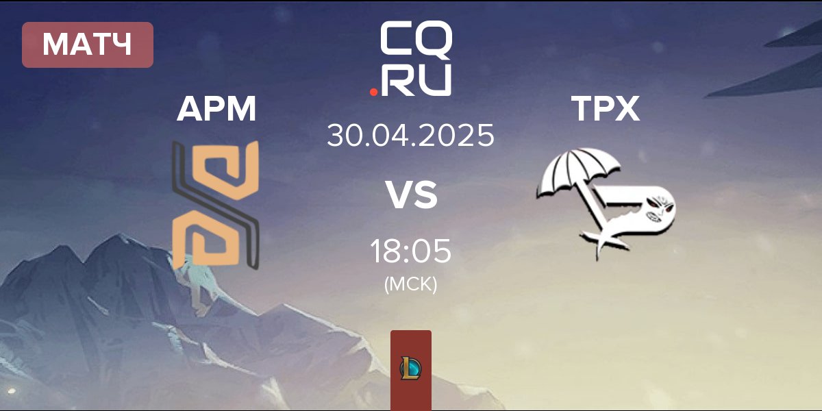 Матч Actions Per Minute APM vs Team Paradox TPX | 30.04