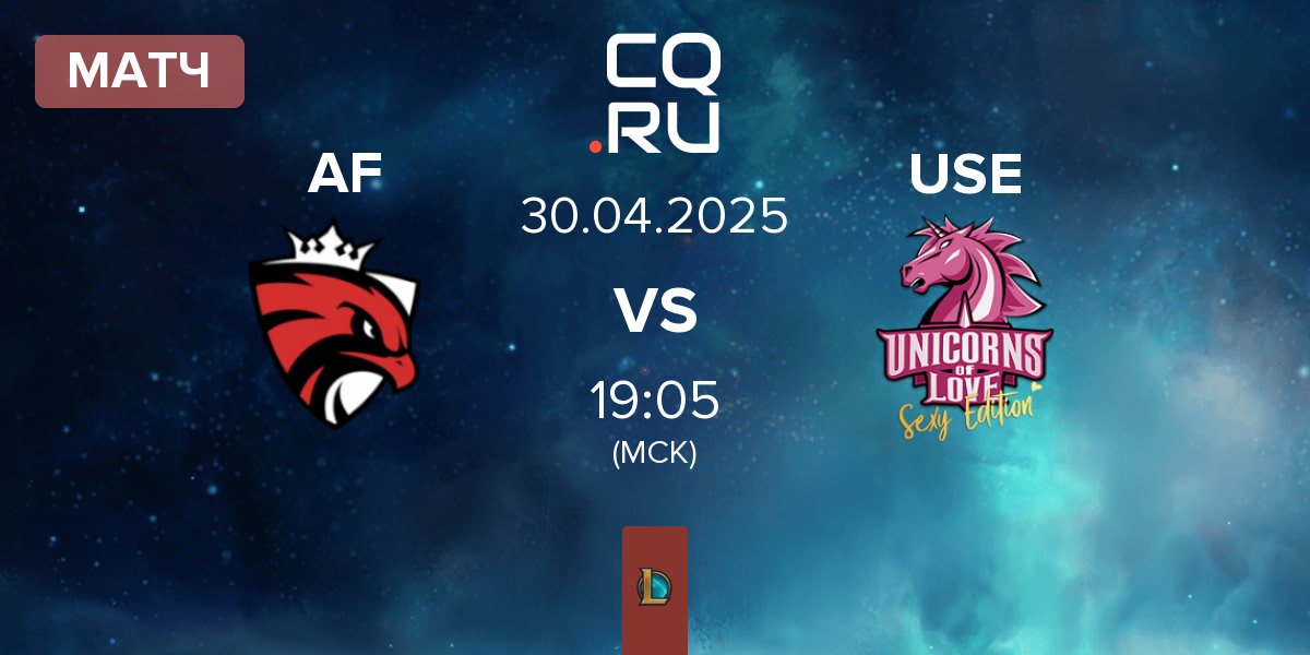 Матч Austrian Force willhaben AF vs Unicorns of Love Sexy Edition USE | 30.04