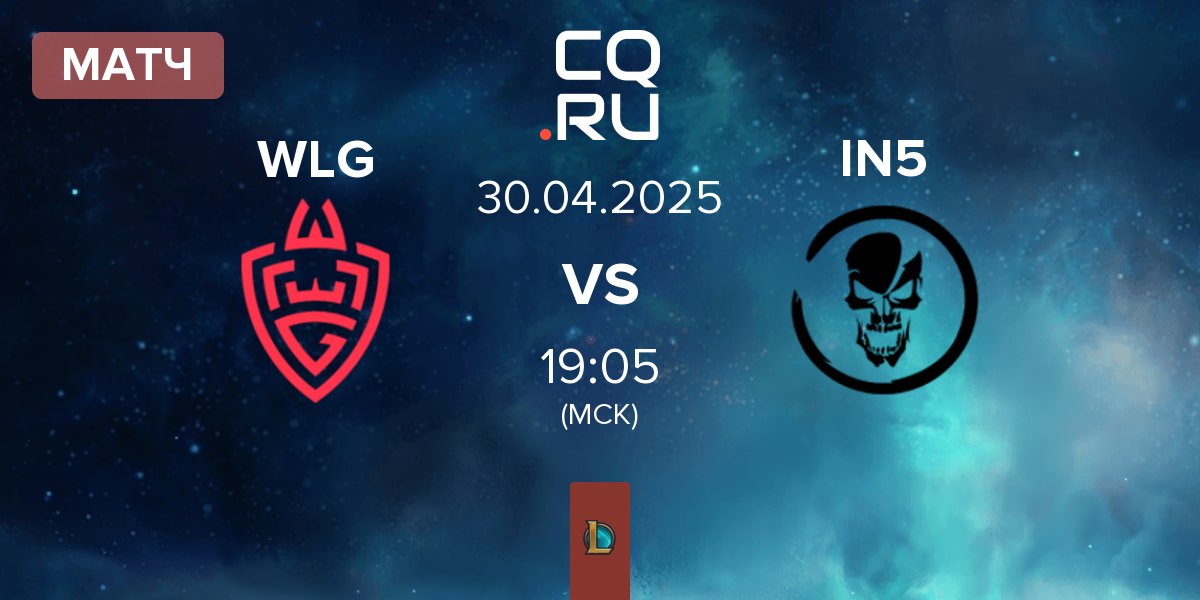 Матч WLGaming Esports WLG vs Team Insidious IN5 | 30.04