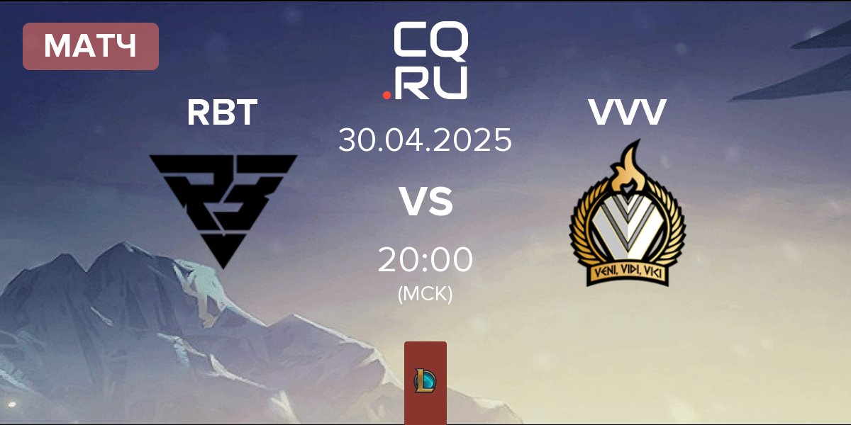 Матч Ramboot Club RBT vs Veni Vidi Vici VVV | 30.04