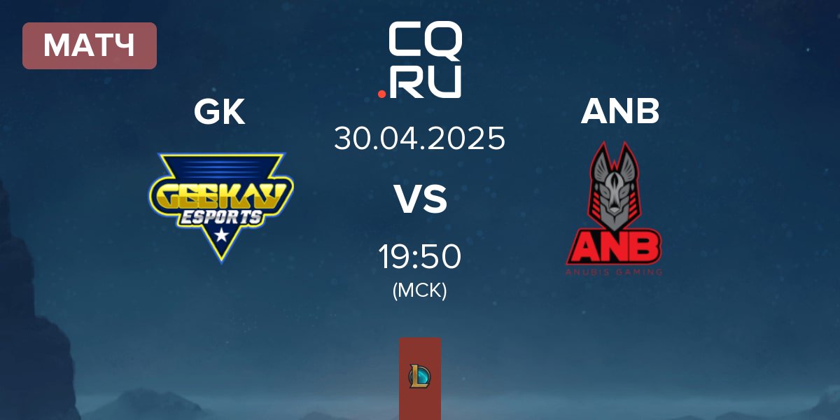 Матч Geekay Esports GK vs Anubis Gaming ANB | 30.04