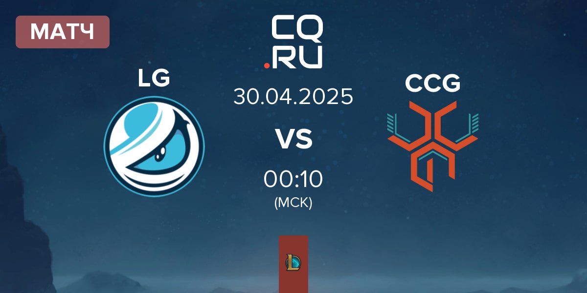 Матч Luminosity Gaming LG vs CCG Esports CCG | 30.04