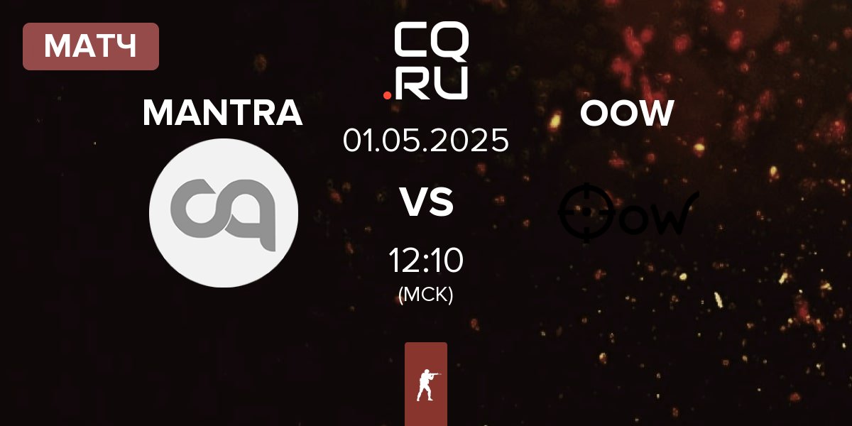 Матч MANTRA vs Only One Word OOW | 01.05