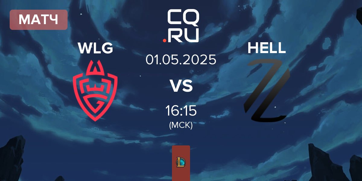 Матч WLGaming Esports WLG vs Zerolag Esports HELL | 01.05