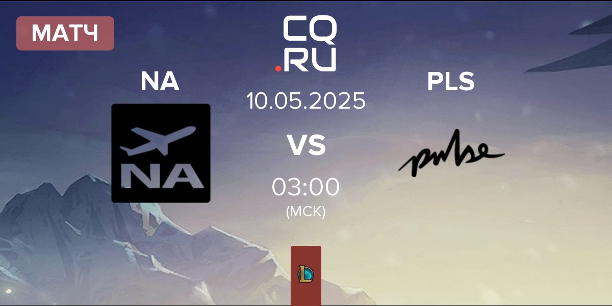Матч Near Airport NA vs Pulse Star PLS | 10.05
