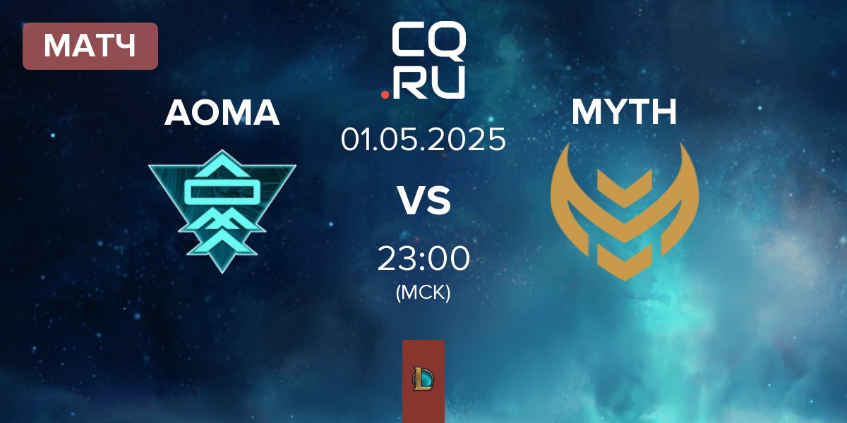 Матч A One Man Army AOMA vs Myth Esports MYTH | 01.05