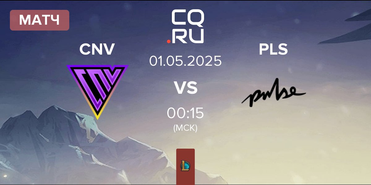 Матч Conviction CNV vs Pulse Star PLS | 01.05