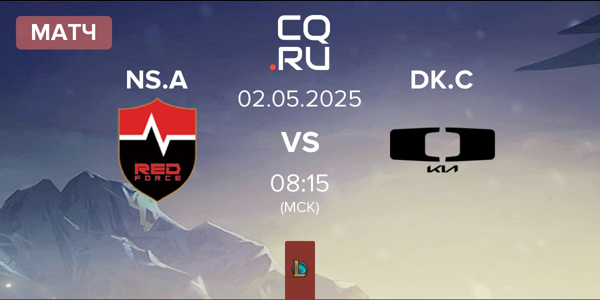 Матч Nongshim Esports Academy NS.A vs Dplus KIA Challengers DK.C | 02.05