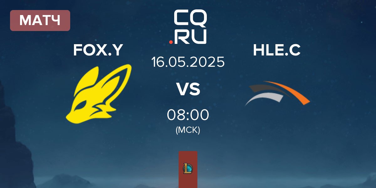 Матч BNK FearX Youth FOX.Y vs Hanwha Life Esports Challengers HLE.C | 16.05