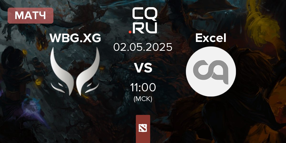 Матч Xtreme Gaming WBG.XG vs Excel Esports Excel | 02.05
