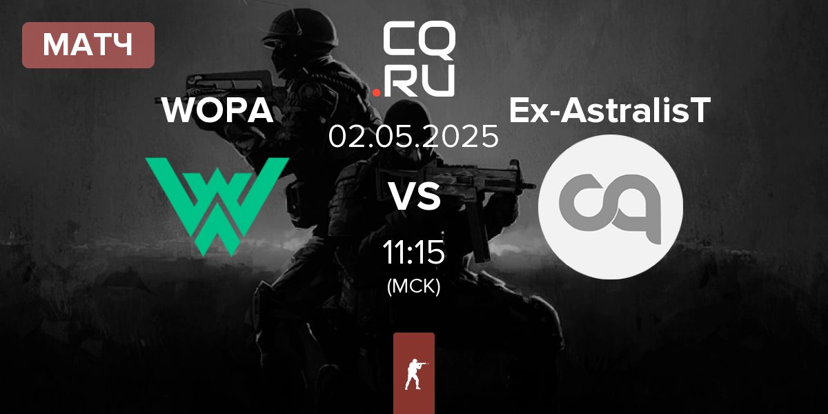 Матч WOPA Esport WOPA vs Ex-Astralis Talent Ex-AstralisT | 02.05