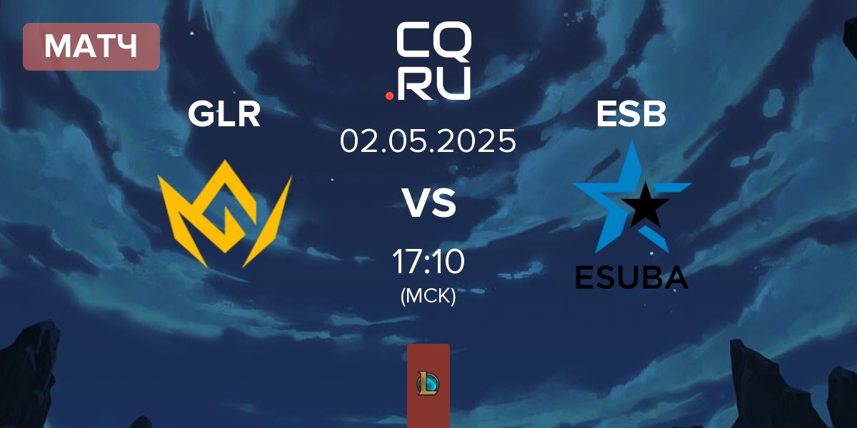 Матч GLORE GLR vs eSuba ESB | 02.05