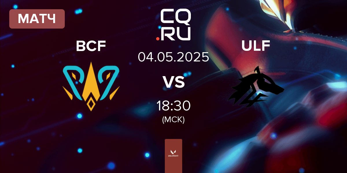 Матч BBL PCIFIC BCF vs ULF Esports ULF | 04.05