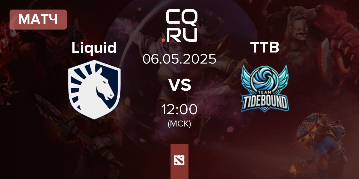 Матч Team Liquid Liquid vs Team TideBound TTB | 06.05
