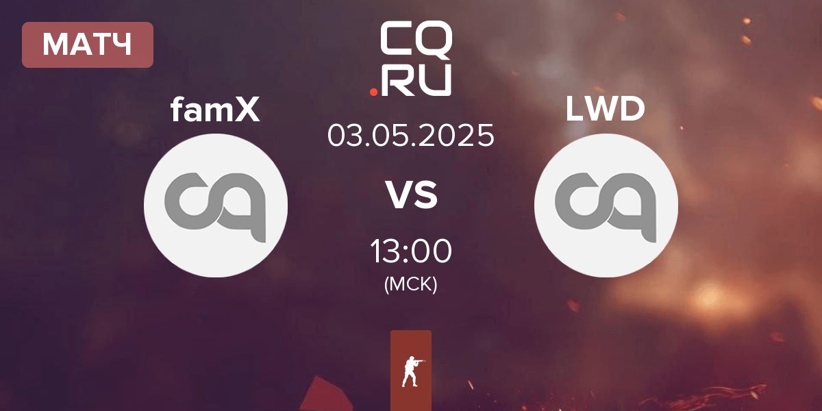 Матч famX vs LWD | 03.05