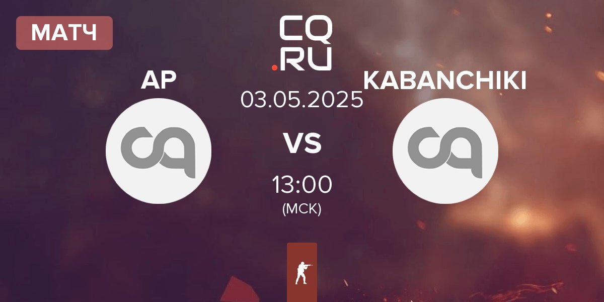 Матч Aga Peek AP vs KABANCHIKI | 03.05