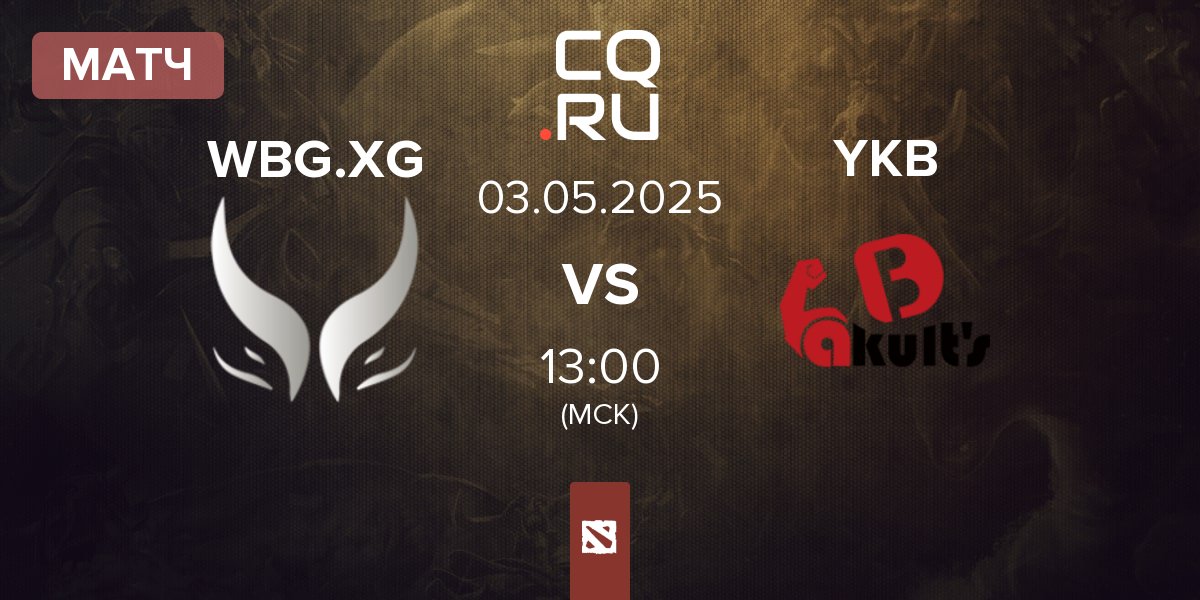 Матч Xtreme Gaming WBG.XG vs Yakult Brothers YKB | 03.05