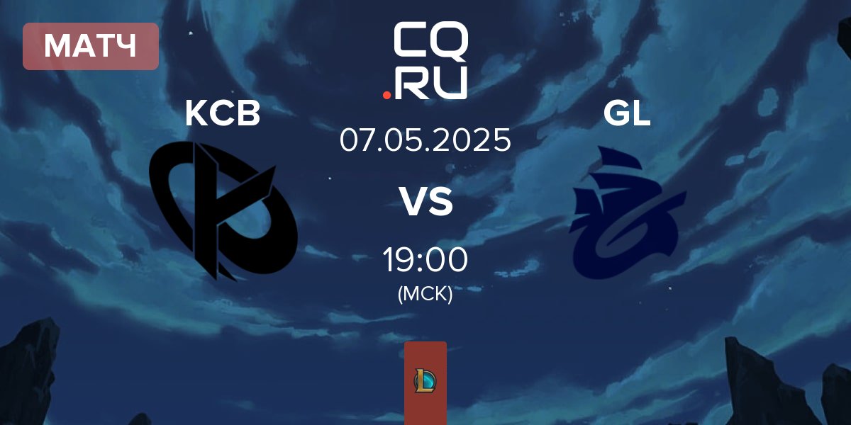 Матч Karmine Corp Blue KCB vs Galions GL | 07.05