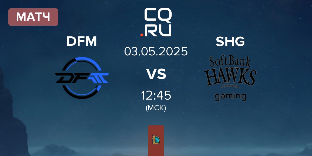 Матч DetonatioN FocusMe DFM vs Fukuoka SoftBank Hawks gaming SHG | 03.05
