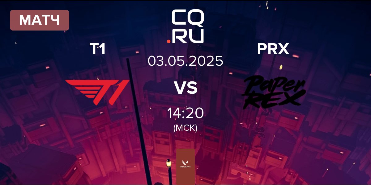 Матч T1 vs Paper Rex PRX | 03.05