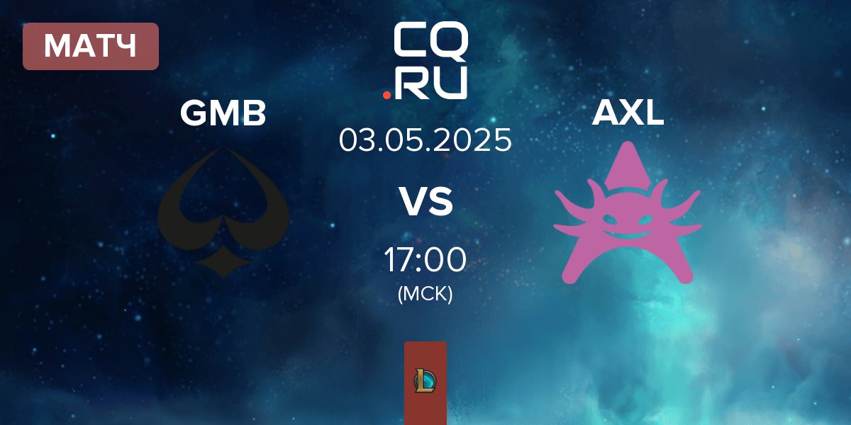 Матч GAMBLERS ESPORTS GMB vs Axolotl AXL | 03.05