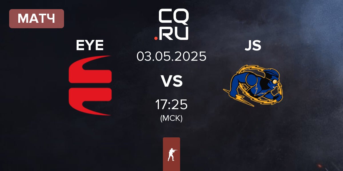 Матч EYEBALLERS EYE vs Johnny Speeds JS | 03.05
