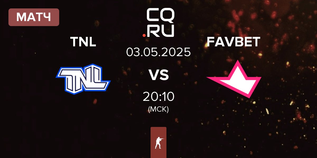 Матч TEAM NEXT LEVEL TNL vs FAVBET Team FAVBET | 03.05