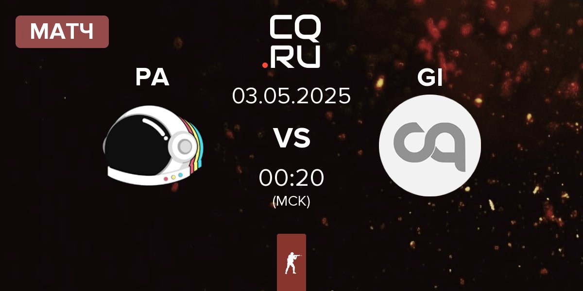 Матч Party Astronauts PA vs Getting Info GI | 03.05