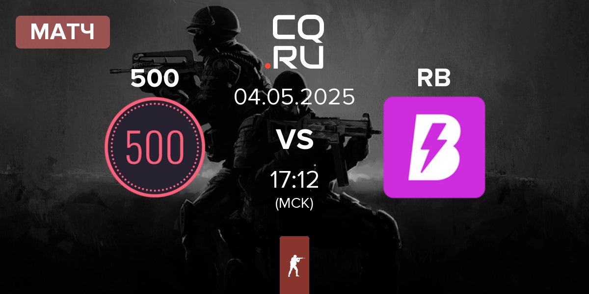 Матч 500 vs RUSH B RB | 04.05