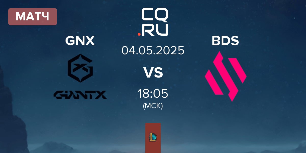 Матч GIANTX GNX vs Team BDS BDS | 04.05