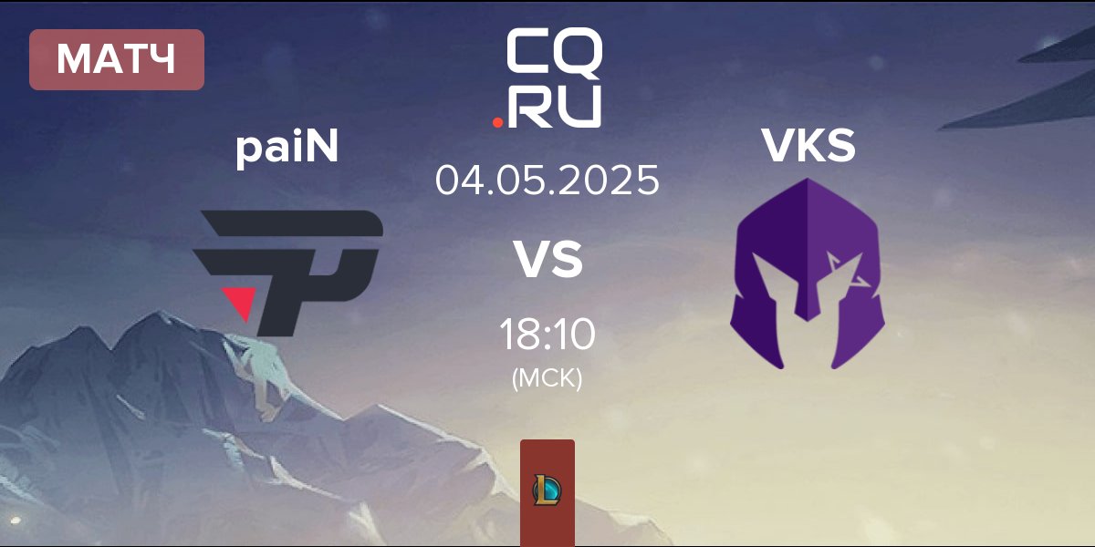 Матч paiN Gaming paiN vs Vivo Keyd Stars VKS | 04.05