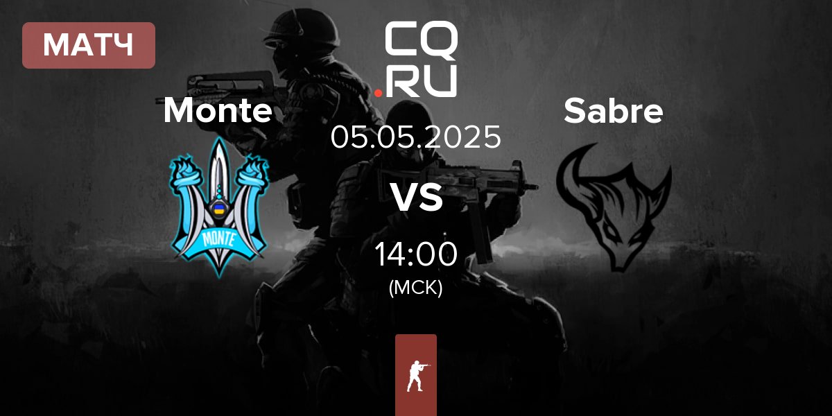 Матч Monte vs Sabre | 05.05