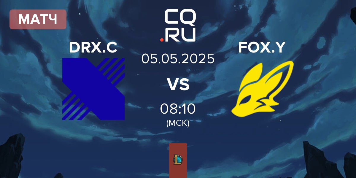 Матч DRX Challengers DRX.C vs BNK FearX Youth FOX.Y | 05.05