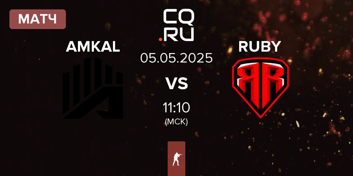 Матч AMKAL vs RUBY | 05.05