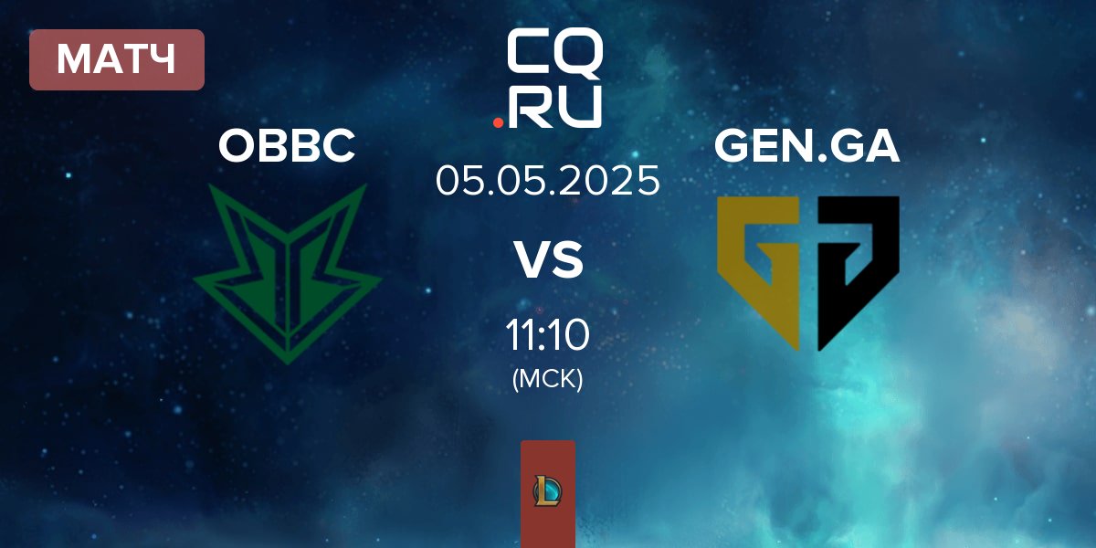 Матч OKSavingsBank BRION Challengers OBBC vs Gen.G Global Academy GEN.GA | 05.05