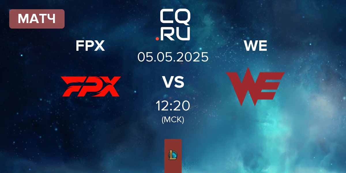 Матч FunPlus Phoenix FPX vs Team WE WE | 05.05