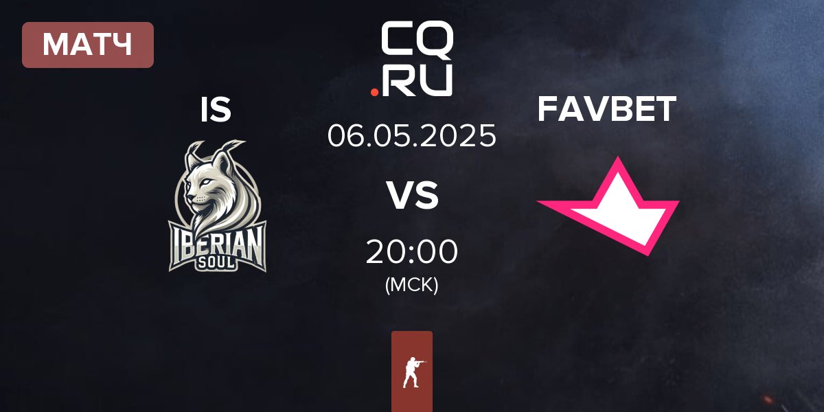Матч Iberian Soul IS vs FAVBET Team FAVBET | 06.05